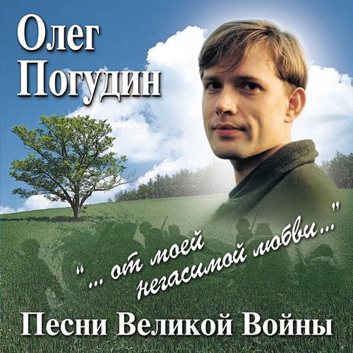 Песни Великой войны