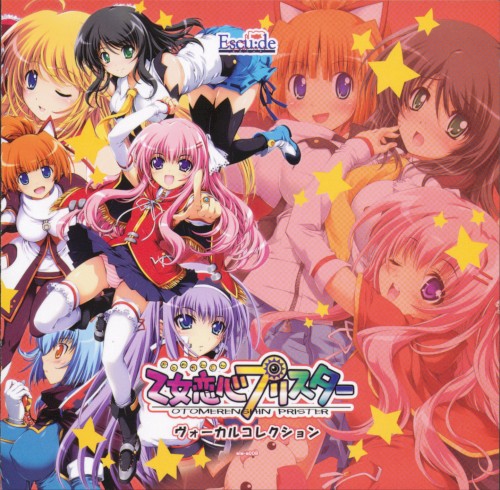 乙女恋心プリスター ヴォーカルコレクション
