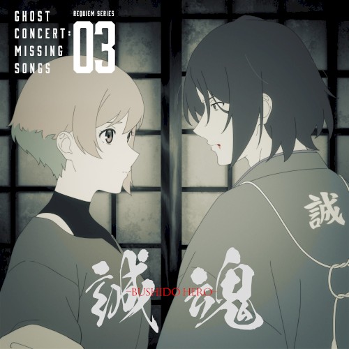 誠-BUSHIDO HERO-魂