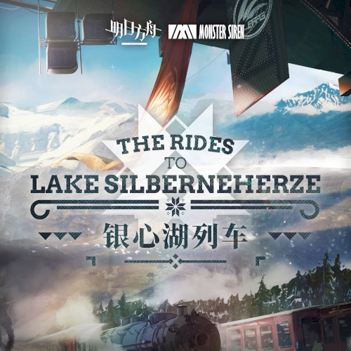 銀心湖列車 (Original Soundtrack)