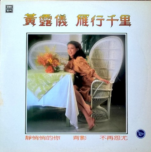 雁行千里