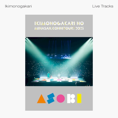 いきものがかりの みなさん、こんにつあー!! 2025 ～ASOBI～ -Live Tracks-