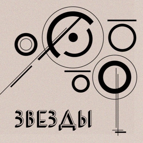 zvezdy