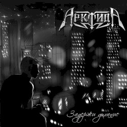 Задержи дыхание