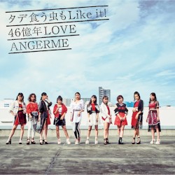 タデ食う虫もLike it! / 46億年LOVE