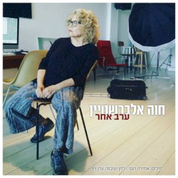 ערב אחר