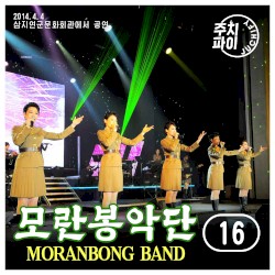 Vol. 16 - Samjiyon County Cultural Centre Performance (2014.4.4)