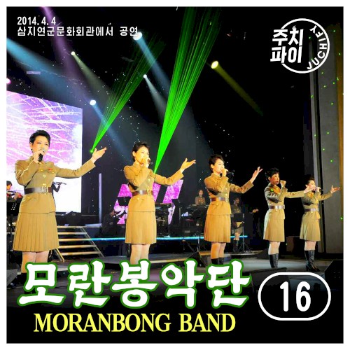 Vol. 16 - Samjiyon County Cultural Centre Performance (2014.4.4)