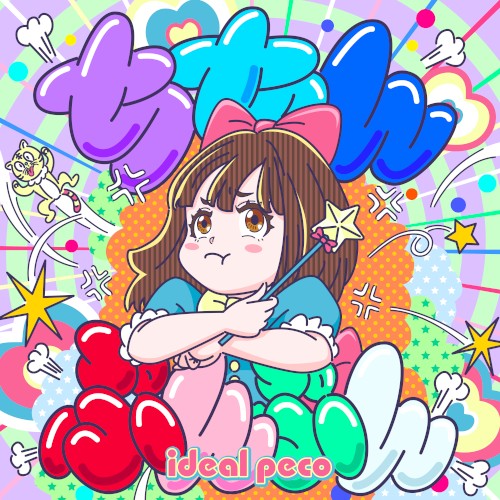ちちんぷんぷん