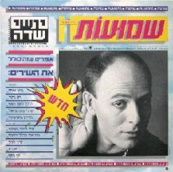 שמועות