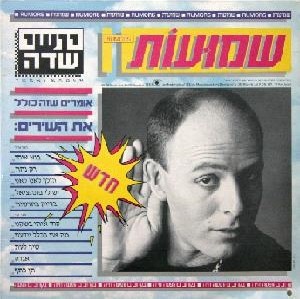 שמועות