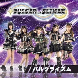 パルクライズム (2024ver.)