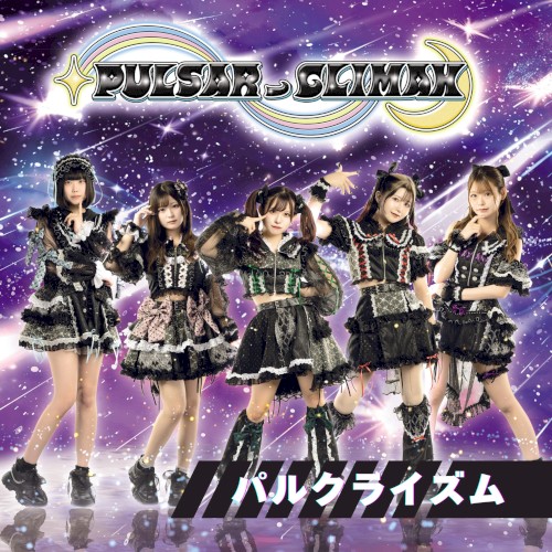 パルクライズム (2024ver.)
