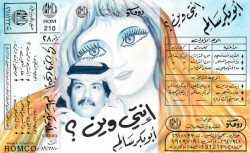 رقم 28 - إنتي وين؟