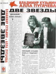 Две звезды