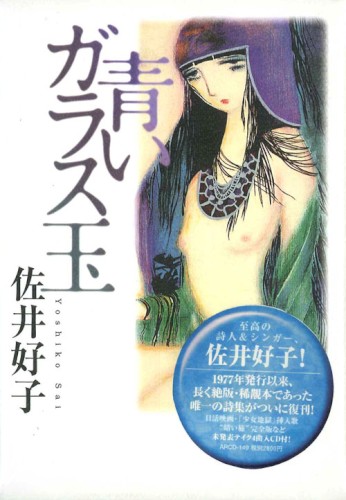 青いガラス玉
