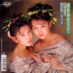 涙をみせないで 〜Boys Don't Cry〜