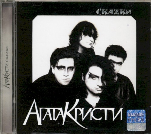 Скаzки