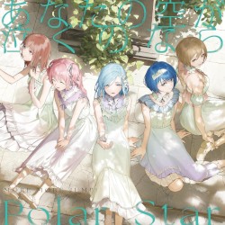 あなたの空が泣くのなら/Polar Star
