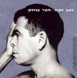 חצי צוחק
