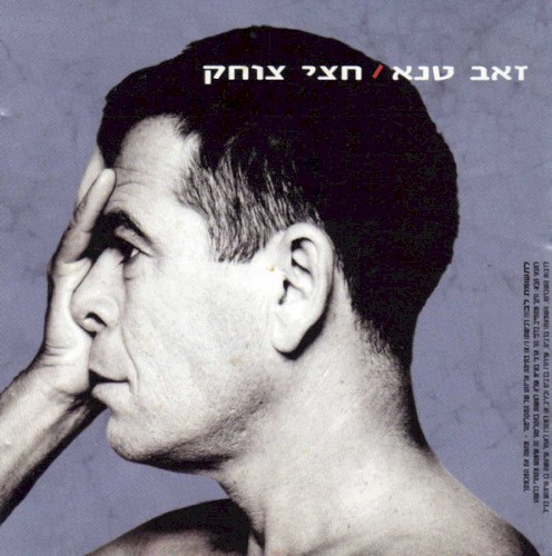 חצי צוחק
