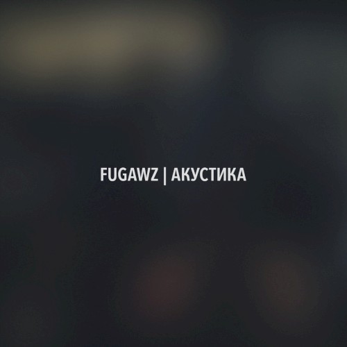Акустика