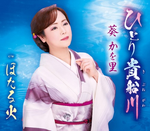 ひとり貴船川