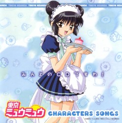東京ミュウミュウ キャラクターソングス みんとのCDですわ!