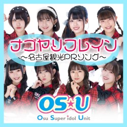 ナゴヤリフレイン 〜名古屋観光PRソング〜