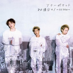 80億分の1 〜to you〜