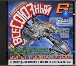 ВсеСОЮЗный 6