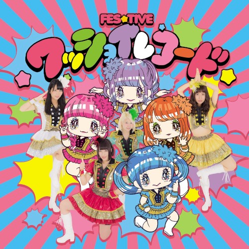 ワッショイレコード