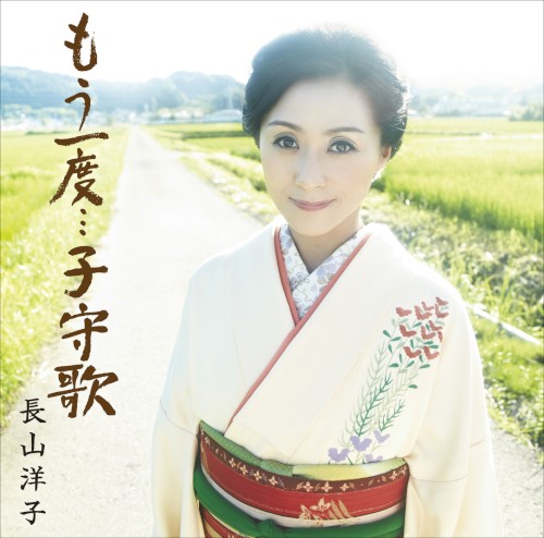 もう一度…子守歌