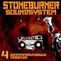 Stoneburner Soundsystem: Kompromat 4
