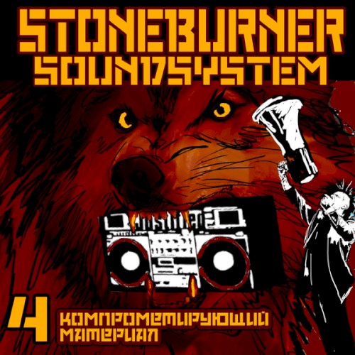 Stoneburner Soundsystem: Kompromat 4