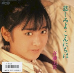 悲しみよこんにちは