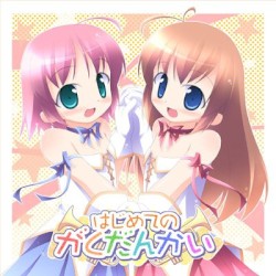 はじめてのがくだんかい