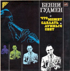 Что может сделать лунный свет