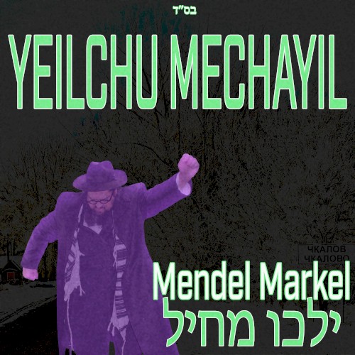 Yeilchu Mechayil
