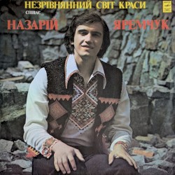Незрівнянний світ краси
