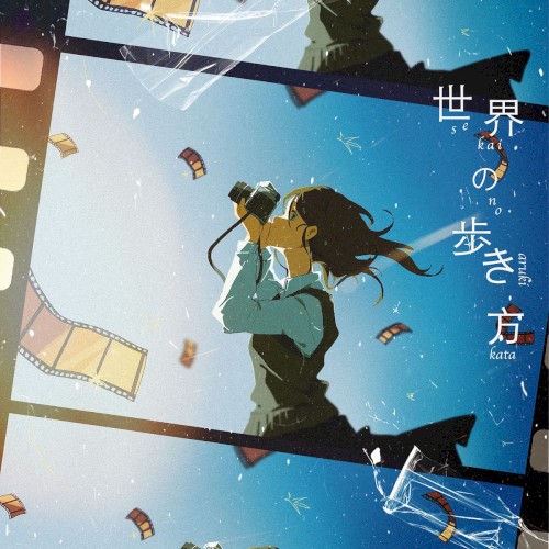 世界の歩き方