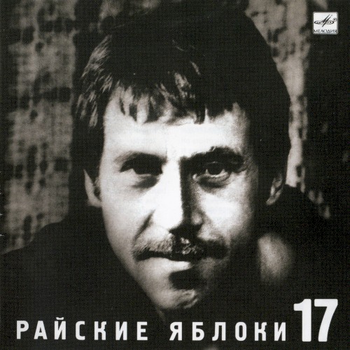 Райские яблоки