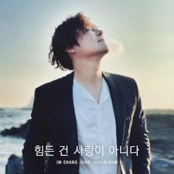 힘든 건 사랑이 아니다