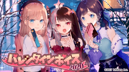 にじさんじバレンタインボイス2020