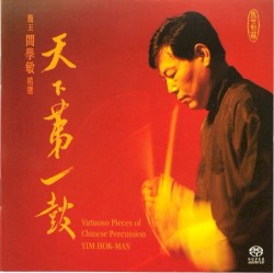 天下第一鼓