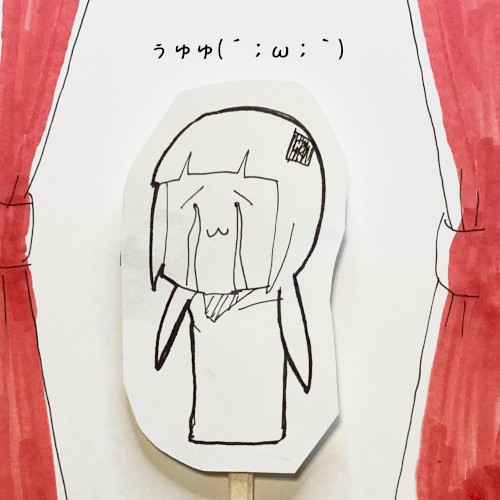 uyuyu(´；ω；｀)