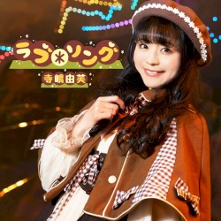 ラブ*ソング