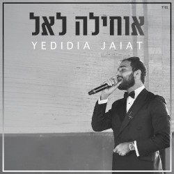אוחילה לאל