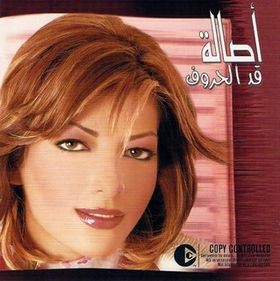 Ad El Hourouf قد الحروف