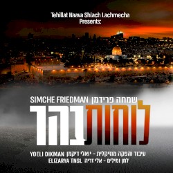 לוחות בהר